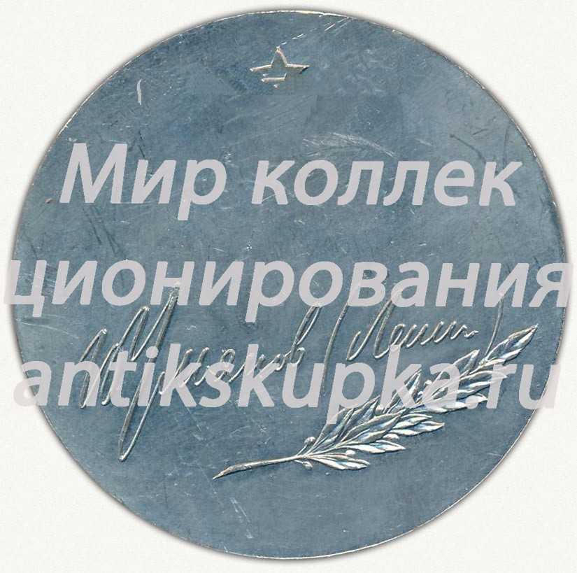 Настольная медаль «Ульянов Ленин» Настольная медаль «Ульянов Ленин»