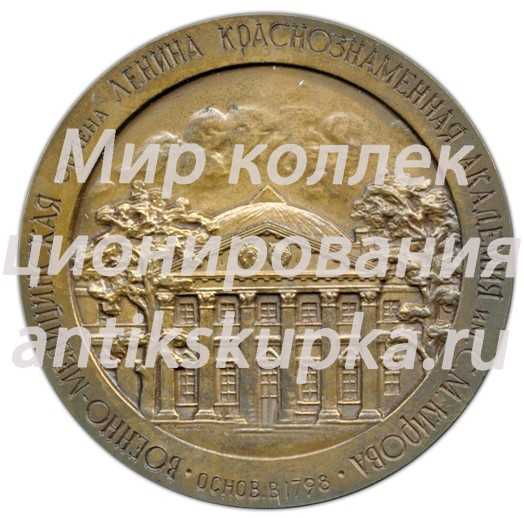 Настольная медаль «В честь 175летия Военномедицинской