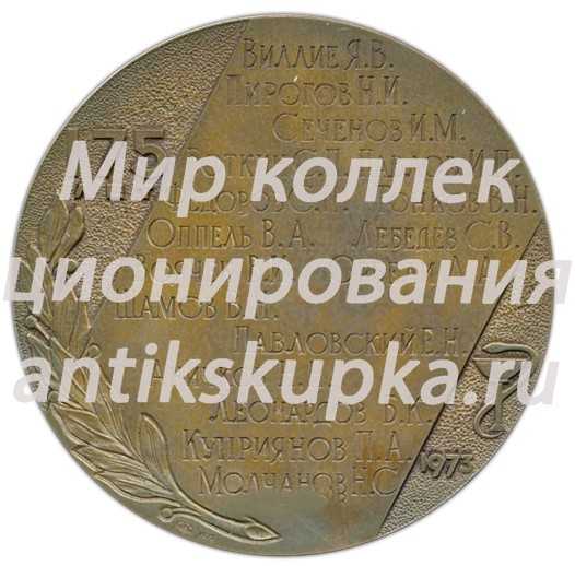 Настольная медаль «В честь 175летия Военномедицинской