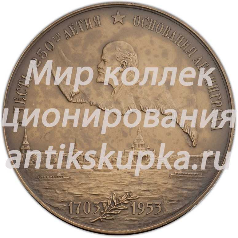 Настольная медаль «В честь 250-летия основания Ленинграда» 2 Настольная медаль «В честь 250-летия основания Ленинграда» 2