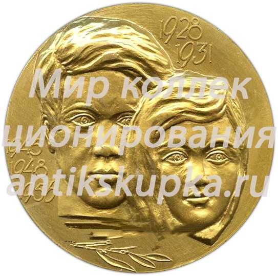 Настольная медаль «В честь 50-летия ВЛКСМ (Всесоюзный ленинский коммунистический союз молодёжи)» Настольная медаль «В честь 50-летия ВЛКСМ (Всесоюзный ленинский коммунистический союз молодёжи)»