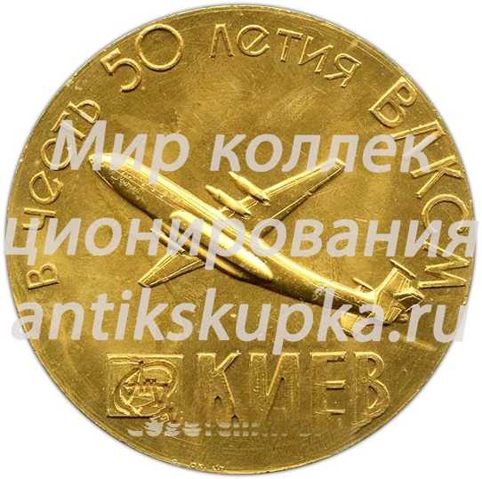 Настольная медаль «В честь 50-летия ВЛКСМ (Всесоюзный ленинский коммунистический союз молодёжи)» Настольная медаль «В честь 50-летия ВЛКСМ (Всесоюзный ленинский коммунистический союз молодёжи)»