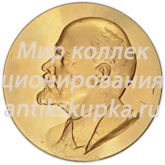 Настольная медаль «В честь 90-летия со дня рождения В.И. Ленина» 3 Настольная медаль «В честь 90-летия со дня рождения В.И. Ленина» 3