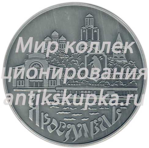 Настольная медаль «В честь 975-летия города Ярославль» Настольная медаль «В честь 975-летия города Ярославль»