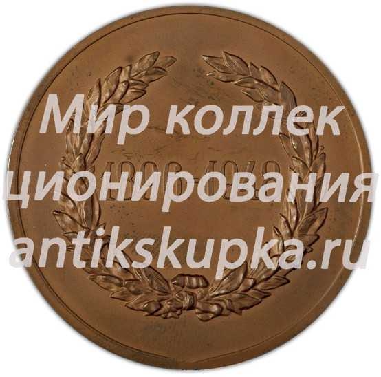 Настольная медаль «В честь Андрея Александровича Жданова» Настольная медаль «В честь Андрея Александровича Жданова»