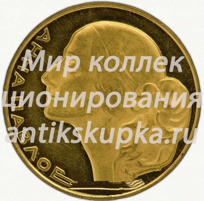 Настольная медаль «В честь балерины Анны Павловой» 2 Настольная медаль «В честь балерины Анны Павловой» 2