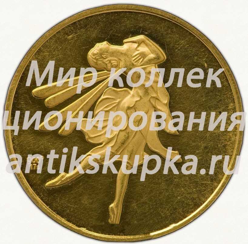 Настольная медаль «В честь балерины Анны Павловой» 2 Настольная медаль «В честь балерины Анны Павловой» 2