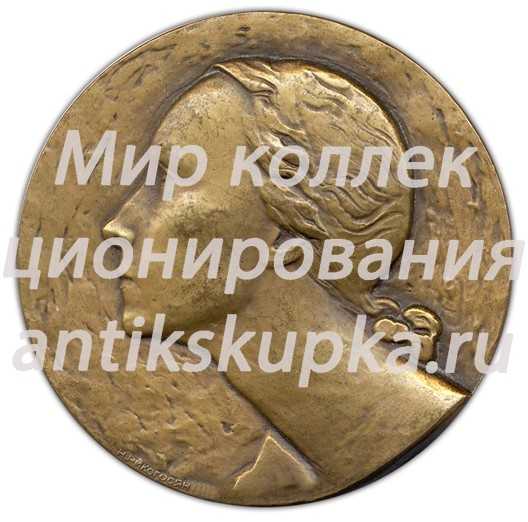 Настольная медаль «В честь Галины Улановой» Настольная медаль «В честь Галины Улановой»