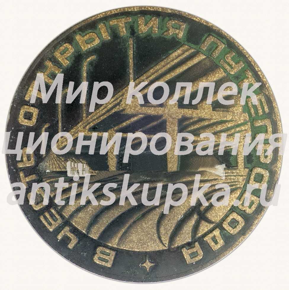 Настольная медаль «В честь открытия теплопровода. Ижевск. ноябрь 1976» Настольная медаль «В честь открытия теплопровода. Ижевск. ноябрь 1976»