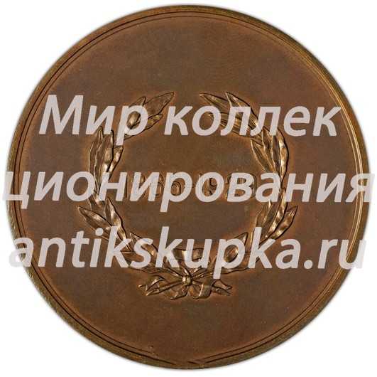 Настольная медаль «В честь поэта Яна Райниса» Настольная медаль «В честь поэта Яна Райниса»