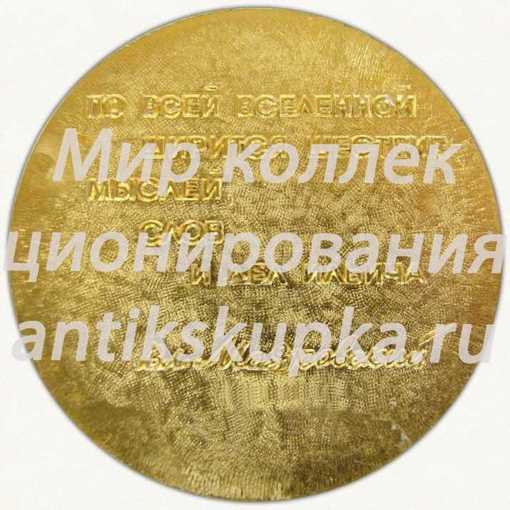 Настольная медаль «В память 100-летия со дня рождения Владимира Ильича Ленина» Настольная медаль «В память 100-летия со дня рождения Владимира Ильича Ленина»