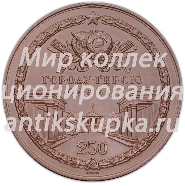 Настольная медаль «В память 250-летия основания Ленинграда» 2 Настольная медаль «В память 250-летия основания Ленинграда» 2