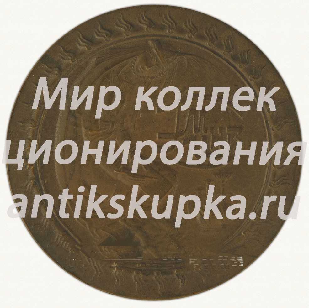 Настольная медаль «В память 70-летия Государственного музея искусства народов Востока» Настольная медаль «В память 70-летия Государственного музея искусства народов Востока»