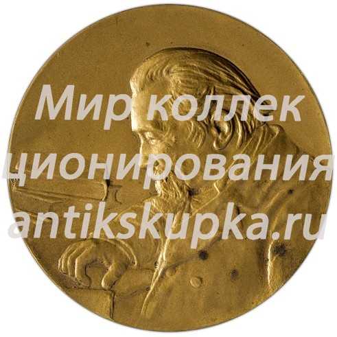 Настольная медаль «В память А.П. Карпинского» Настольная медаль «В память А.П. Карпинского»
