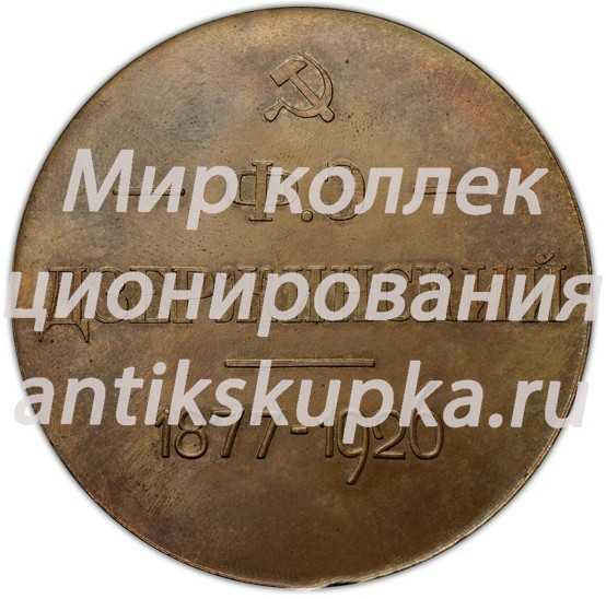 Настольная медаль «В память Ф.Э.Дзержинского» Настольная медаль «В память Ф.Э.Дзержинского»
