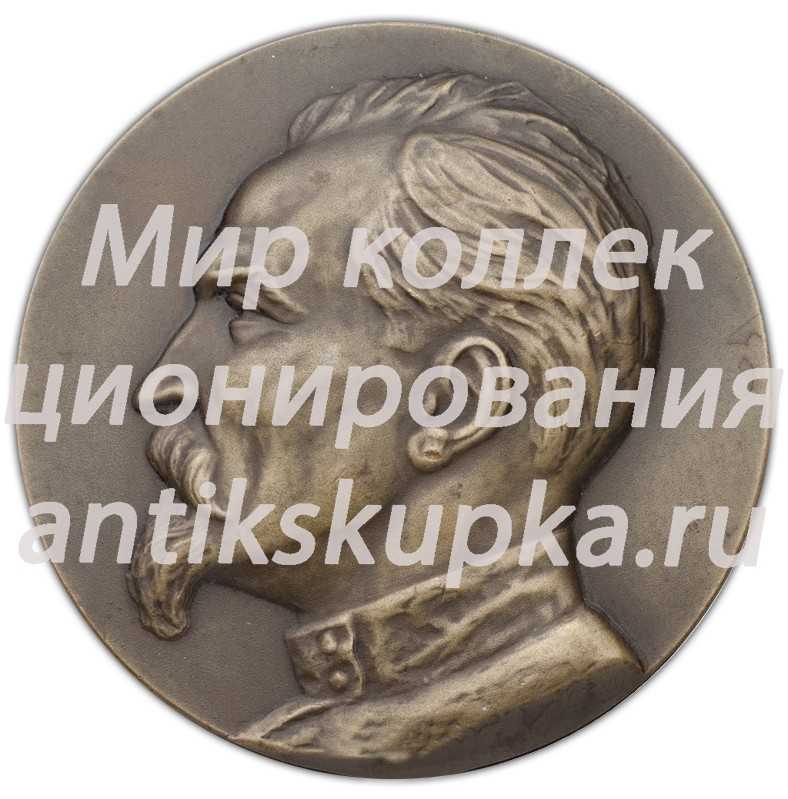 Настольная медаль «В память Ф.Э.Дзержинского» 2 Настольная медаль «В память Ф.Э.Дзержинского» 2