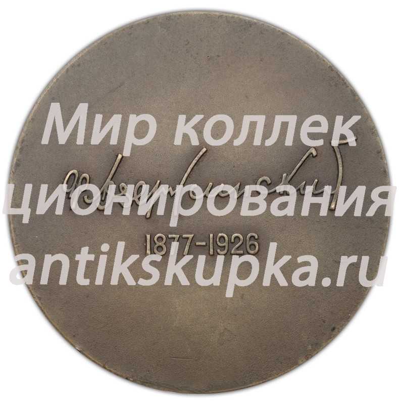 Настольная медаль «В память Ф.Э.Дзержинского» 2 Настольная медаль «В память Ф.Э.Дзержинского» 2