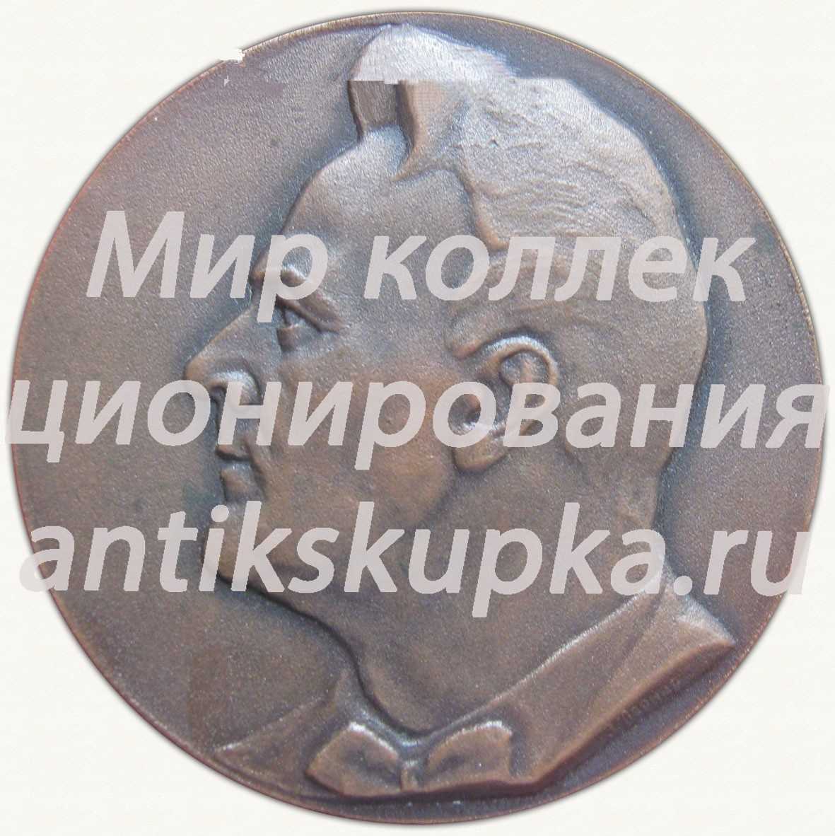 Настольная медаль «В память Федора Ивановича Шаляпина» Настольная медаль «В память Федора Ивановича Шаляпина»