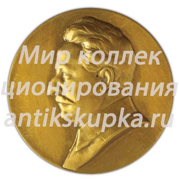 Настольная медаль «В память Г.К. Орджоникидзе» 2 Настольная медаль «В память Г.К. Орджоникидзе» 2