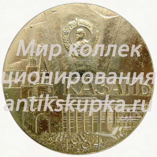 Настольная медаль «В память о награждении города Казани орденом Ленина, 1984» Настольная медаль «В память о награждении города Казани орденом Ленина, 1984»