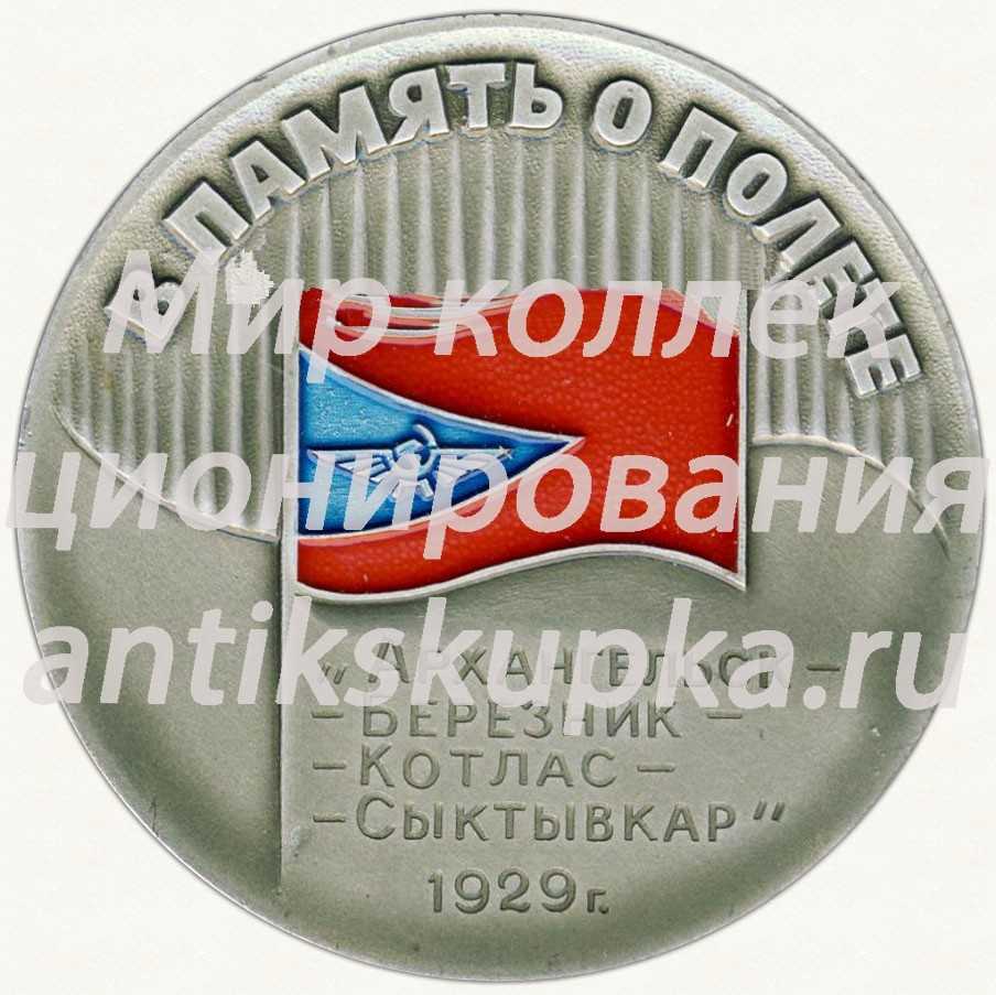 Настольная медаль «В память о полете. Архангельское управление гражданской авиации» Настольная медаль «В память о полете. Архангельское управление гражданской авиации»