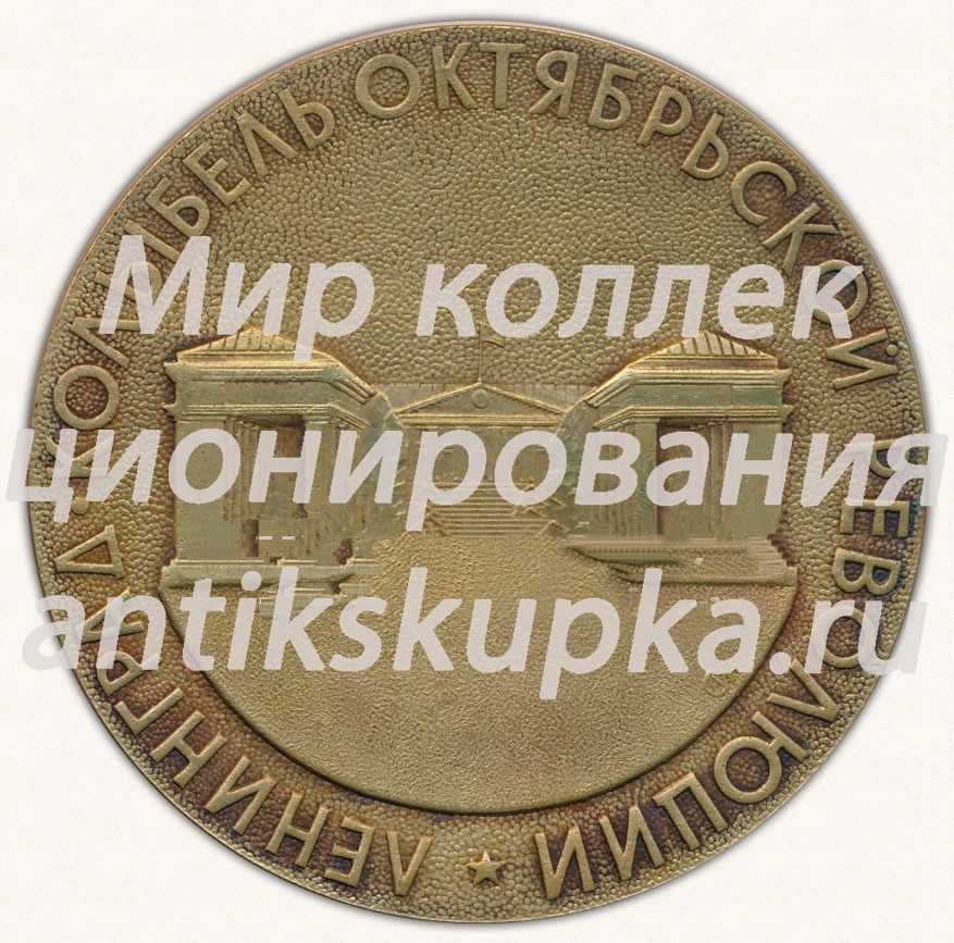 Настольная медаль «В память о посещении Смольнинского района. Ленинград. Колыбель октябрьской революции» Настольная медаль «В память о посещении Смольнинского района. Ленинград. Колыбель октябрьской революции»