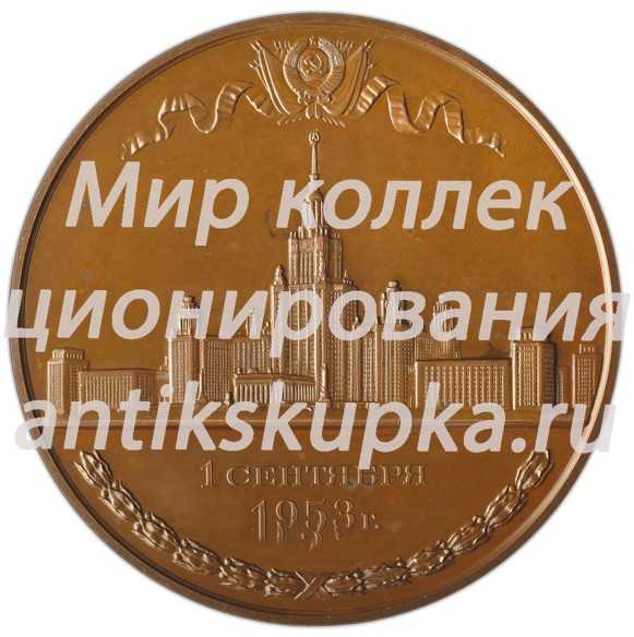 Настольная медаль «В память открытия новых зданий МГУ им. М.В. Ломоносова» 2 Настольная медаль «В память открытия новых зданий МГУ им. М.В. Ломоносова» 2