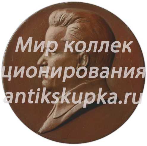 Настольная медаль «В память С.М. Кирова» Настольная медаль «В память С.М. Кирова»