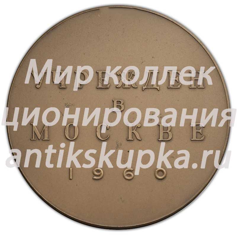 Настольная медаль «В память учреждения Университета дружбы народов» Настольная медаль «В память учреждения Университета дружбы народов»
