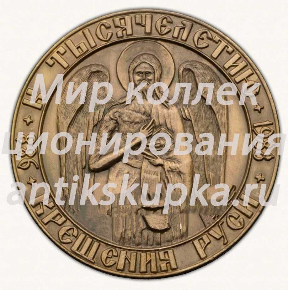 Настольная медаль «В память великого освящения Иоанно-Предтеченского собора в Вашингтоне» Настольная медаль «В память великого освящения Иоанно-Предтеченского собора в Вашингтоне»