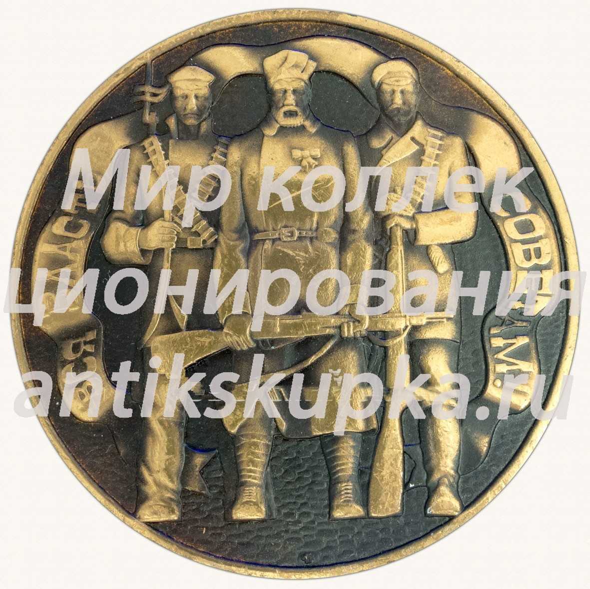 Настольная медаль «Великая Октябрьская социалистическая республика. 1917-1987» Настольная медаль «Великая Октябрьская социалистическая республика. 1917-1987»