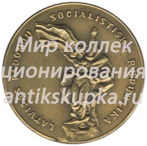 Настольная медаль «Верховный Совет Латвийской ССР» Настольная медаль «Верховный Совет Латвийской ССР»