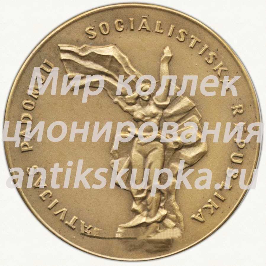 Настольная медаль «Верховный совет. Латвийская Советская Социалистическая Республика» Настольная медаль «Верховный совет. Латвийская Советская Социалистическая Республика»