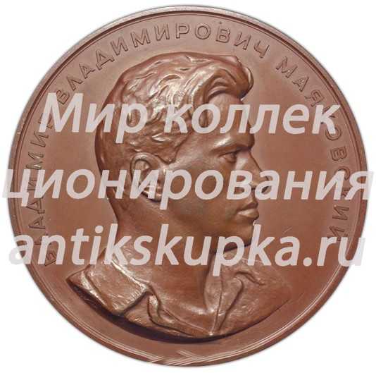 Настольная медаль «Владимир Владимирович Маяковский» 2 Настольная медаль «Владимир Владимирович Маяковский» 2