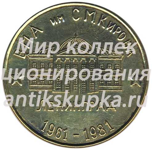 Настольная медаль «ВМА (Военно-медицинская Академия) имени С. М. Кирова (1961-1981). Ленинград» Настольная медаль «ВМА (Военно-медицинская Академия) имени С. М. Кирова (1961-1981). Ленинград»