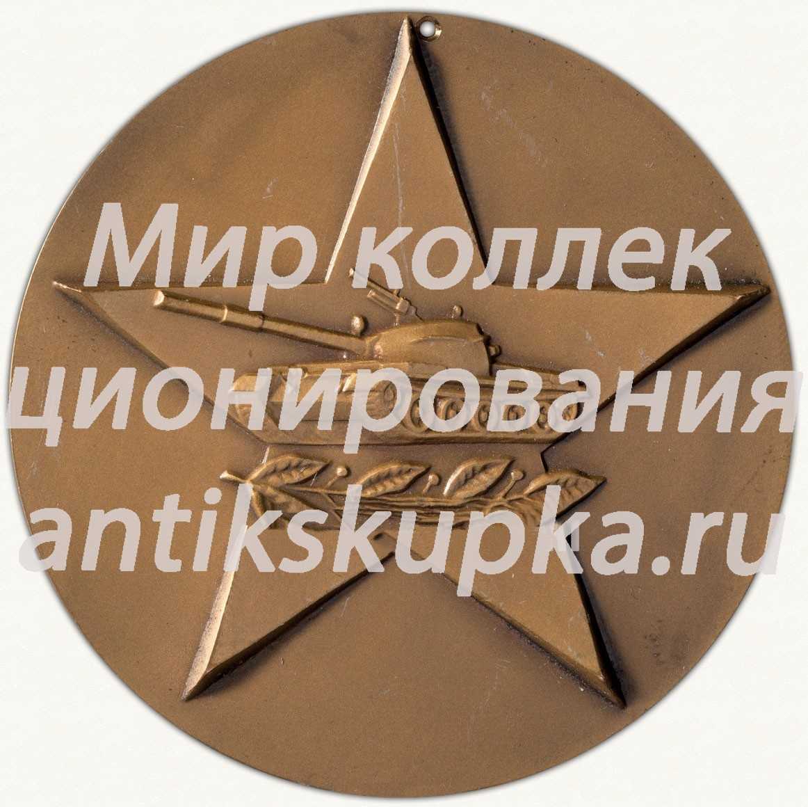 Настольная медаль «Военная академия бронетанковых войск имени маршала советского союза Р.Я. Малиновского» 2 Настольная медаль «Военная академия бронетанковых войск имени маршала советского союза Р.Я. Малиновского» 2