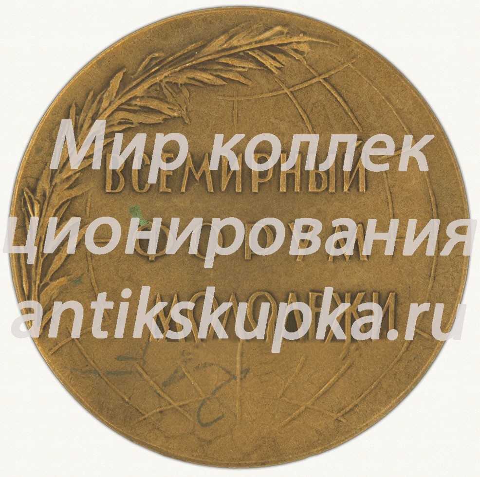 Настольная медаль «Всемирный форум молодежи» 2 Настольная медаль «Всемирный форум молодежи» 2