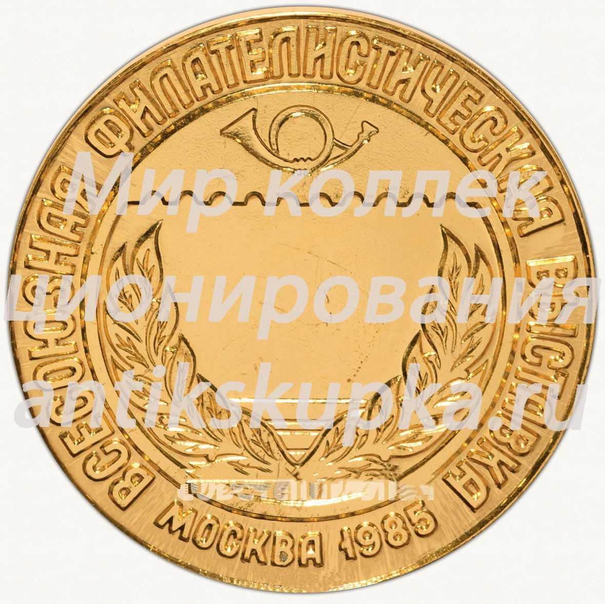 Настольная медаль «Всесоюзная филателистическая выставка «40 лет Великой Победы»» 3 Настольная медаль «Всесоюзная филателистическая выставка «40 лет Великой Победы»» 3
