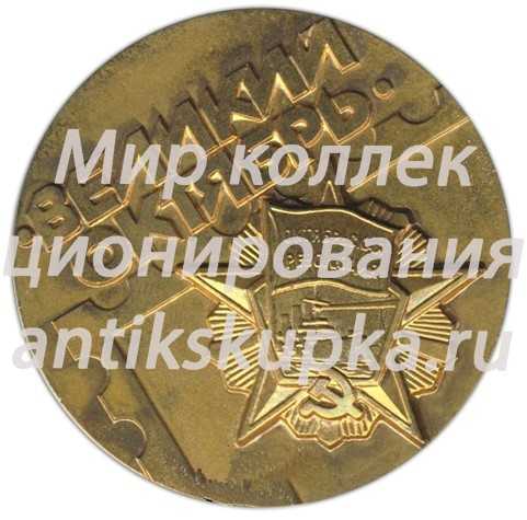 Настольная медаль «Всесоюзная филателистическая выставка. Великий октябрь» 2 Настольная медаль «Всесоюзная филателистическая выставка. Великий октябрь» 2
