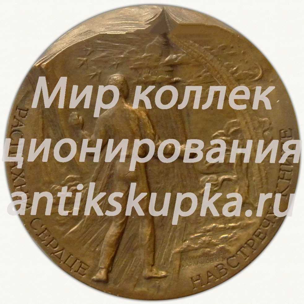 Настольная медаль «Всесоюзное общество книголюбов» Настольная медаль «Всесоюзное общество книголюбов»