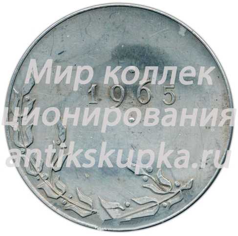 Настольная медаль «Выставка ленинградского общества коллекционеров. 1965» Настольная медаль «Выставка ленинградского общества коллекционеров. 1965»