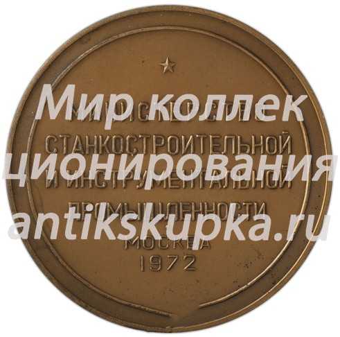 Настольная медаль «Выставка «Станки-72». Министерство станкостроительной и инструментальной промышленности» 4 Настольная медаль «Выставка «Станки-72». Министерство станкостроительной и инструментальной промышленности» 4