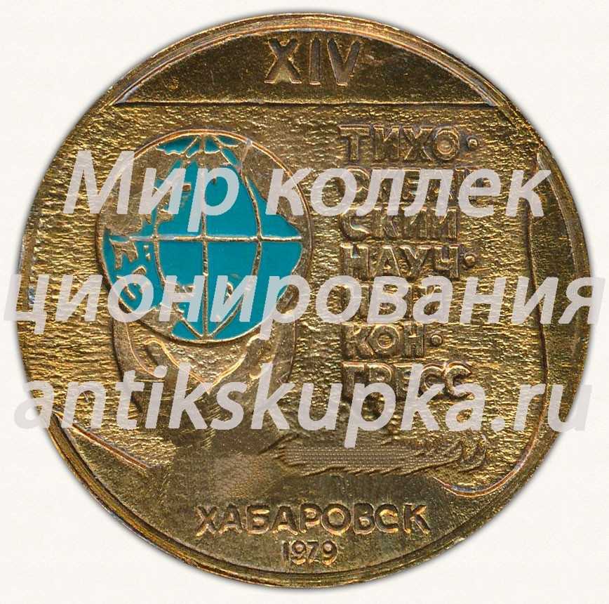 Настольная медаль «XIV тихоокеанский научный конгресс. Хабаровск. 1979. Генерал-губернатор Восточной Сибири Николай Муравьев» Настольная медаль «XIV тихоокеанский научный конгресс. Хабаровск. 1979. Генерал-губернатор Восточной Сибири Николай Муравьев»