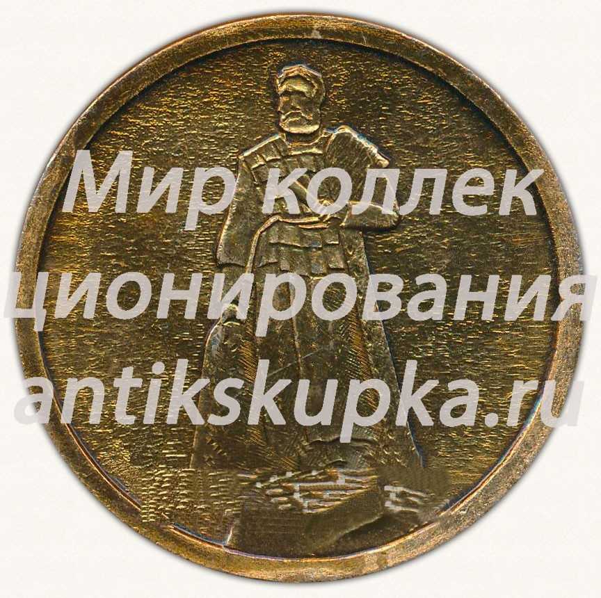 Настольная медаль «XIV тихоокеанский научный конгресс. Хабаровск. 1979. Генерал-губернатор Восточной Сибири Николай Муравьев» Настольная медаль «XIV тихоокеанский научный конгресс. Хабаровск. 1979. Генерал-губернатор Восточной Сибири Николай Муравьев»