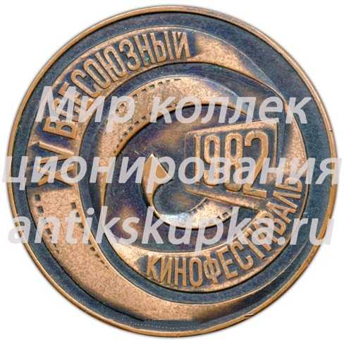 Настольная медаль «XV Всесоюзный кинофестиваль. Таллин апрель 1982» Настольная медаль «XV Всесоюзный кинофестиваль. Таллин апрель 1982»