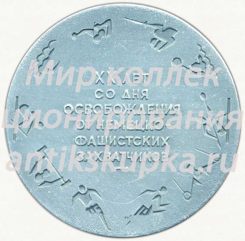 Настольная медаль «XX лет со дня освобождения от немецко-фашистских захватчиков. Минск. (1944-1964)» Настольная медаль «XX лет со дня освобождения от немецко-фашистских захватчиков. Минск. (1944-1964)»