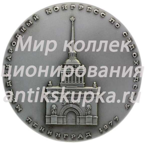Настольная медаль «XXIV Международный конгресс по судоходству» Настольная медаль «XXIV Международный конгресс по судоходству»