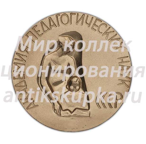 Настольная медаль «За лучшую научную студенческую работу (в области психологии, этики и эстетики)» Настольная медаль «За лучшую научную студенческую работу (в области психологии, этики и эстетики)»