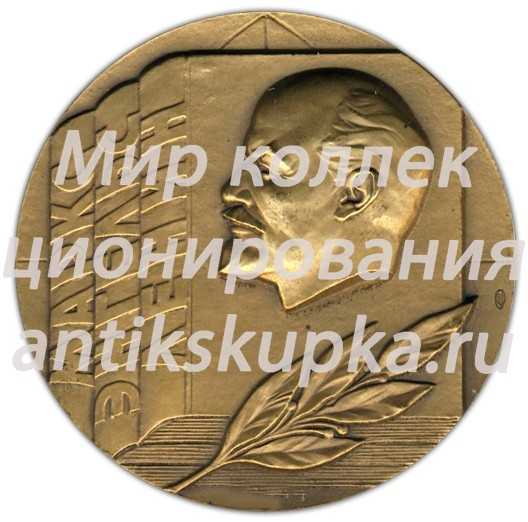 Настольная медаль «За пропаганду Марксизма-Ленинизма и политики КПСС (Коммунистическая партия Советского Союза)» Настольная медаль «За пропаганду Марксизма-Ленинизма и политики КПСС (Коммунистическая партия Советского Союза)»
