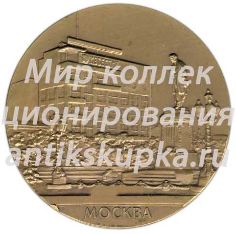 Настольная медаль «За творческие успехи. Газета «Известия»» Настольная медаль «За творческие успехи. Газета «Известия»»